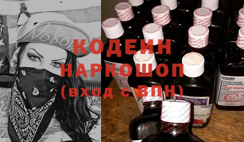 купить наркотики сайты  Дальнегорск  Кодеиновый сироп Lean Purple Drank 